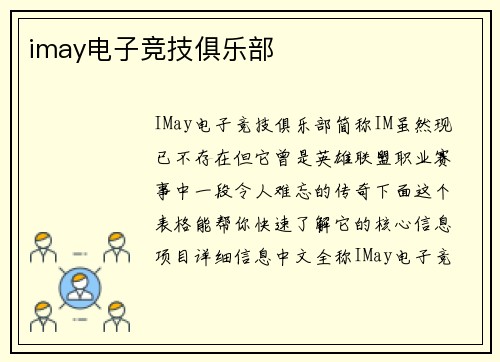 imay电子竞技俱乐部