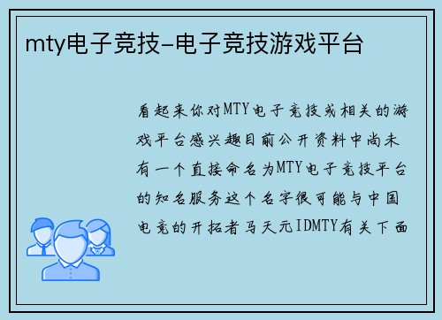 mty电子竞技-电子竞技游戏平台