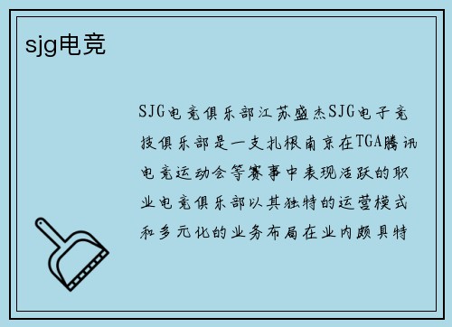 sjg电竞