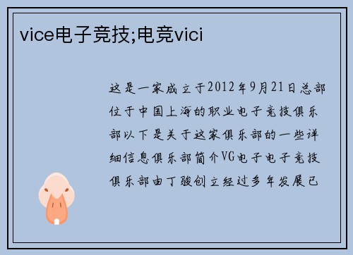 vice电子竞技;电竞vici