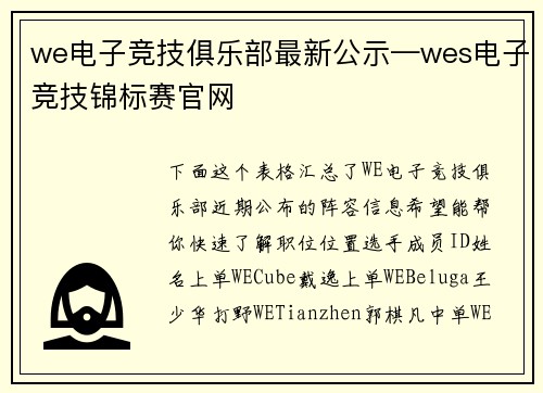 we电子竞技俱乐部最新公示—wes电子竞技锦标赛官网