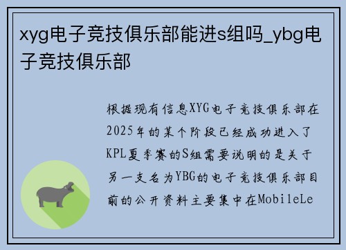 xyg电子竞技俱乐部能进s组吗_ybg电子竞技俱乐部