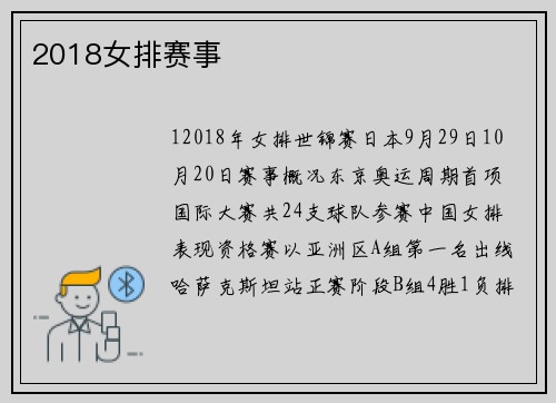 2018女排赛事