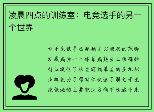 凌晨四点的训练室：电竞选手的另一个世界