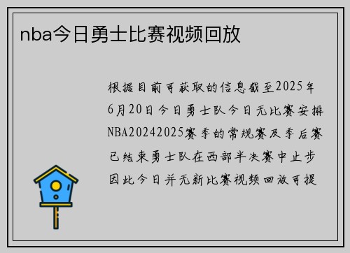 nba今日勇士比赛视频回放